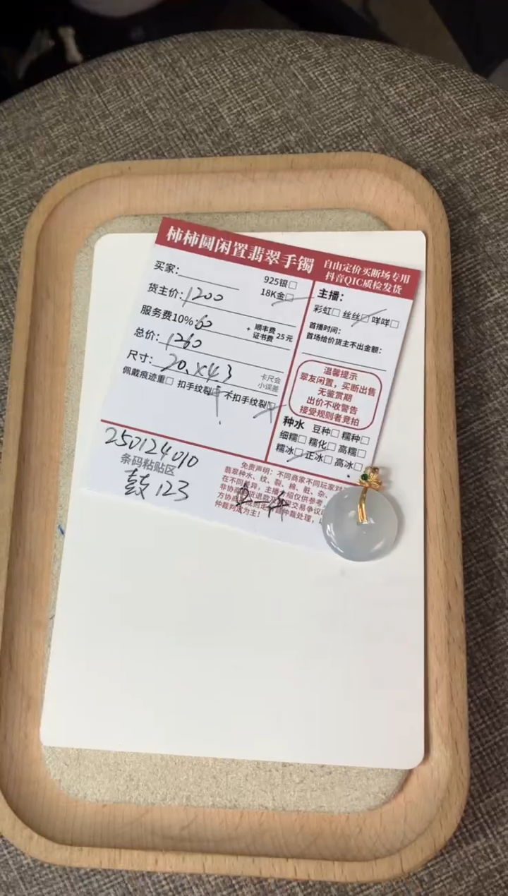 【闪购商品】翡翠颈饰18K金镶嵌250124010