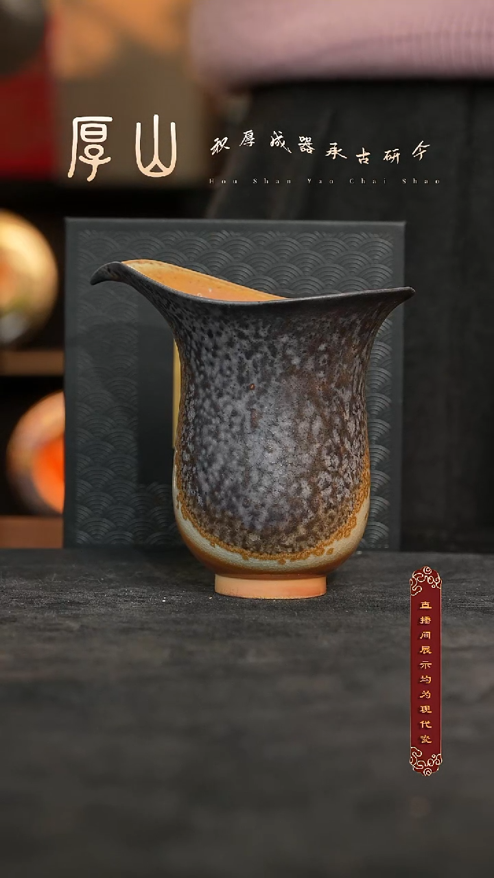 厚山柴烧落灰体验款