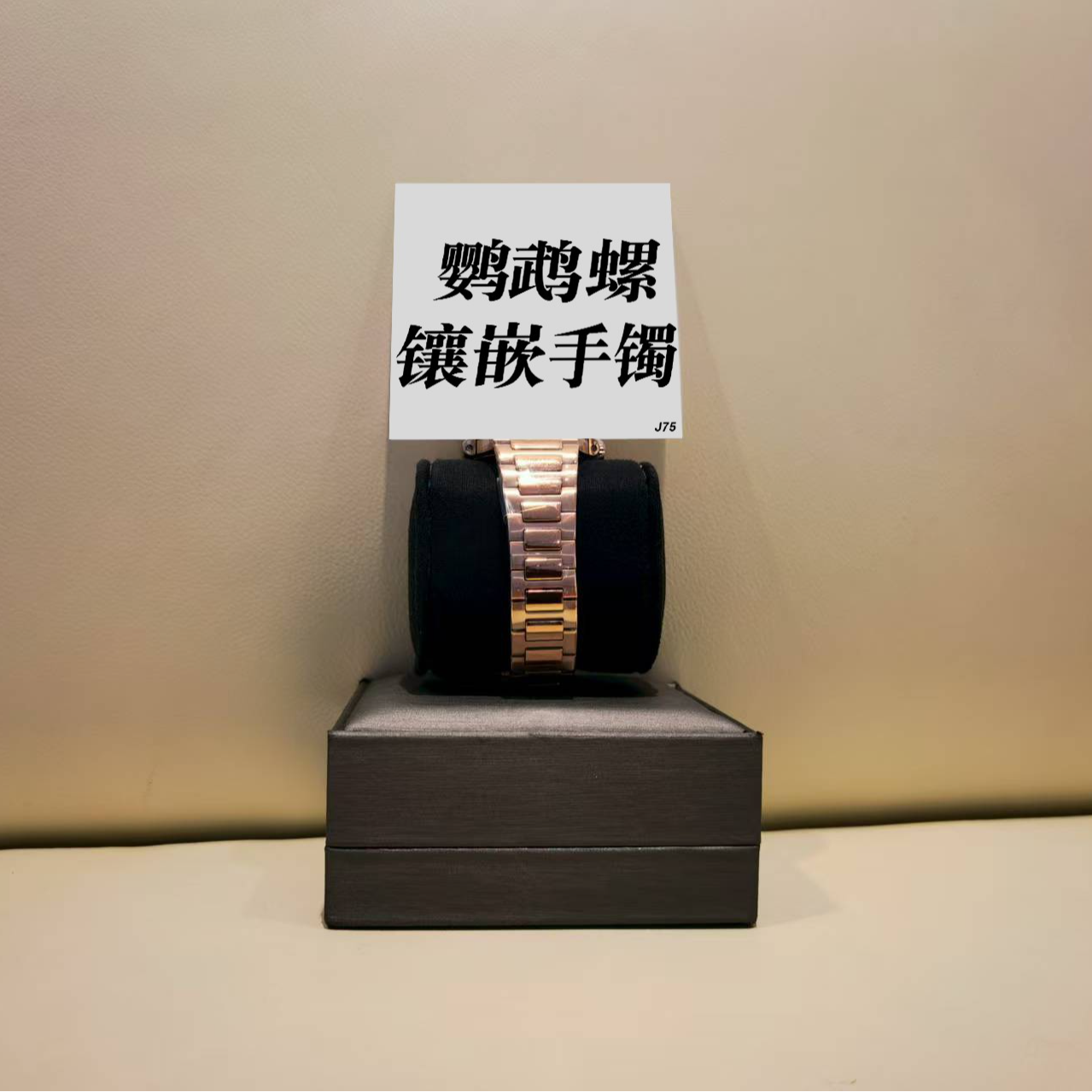 钛钢手镯 鹦鹉螺镶嵌手镯 ZF-J75/J146/J223