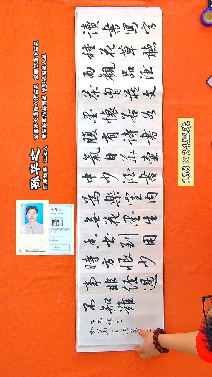 书法129a孙华之书法作品