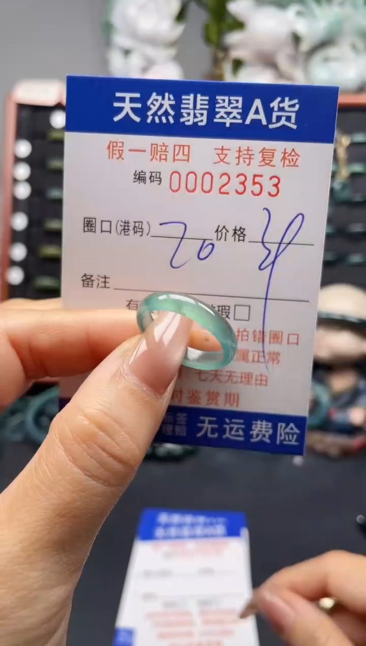 未镶嵌戒指翡翠20*2353