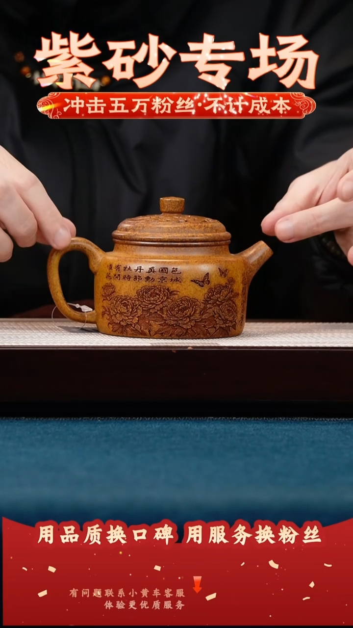 茶壶紫砂龙骨金砂 德钟 刻牡丹