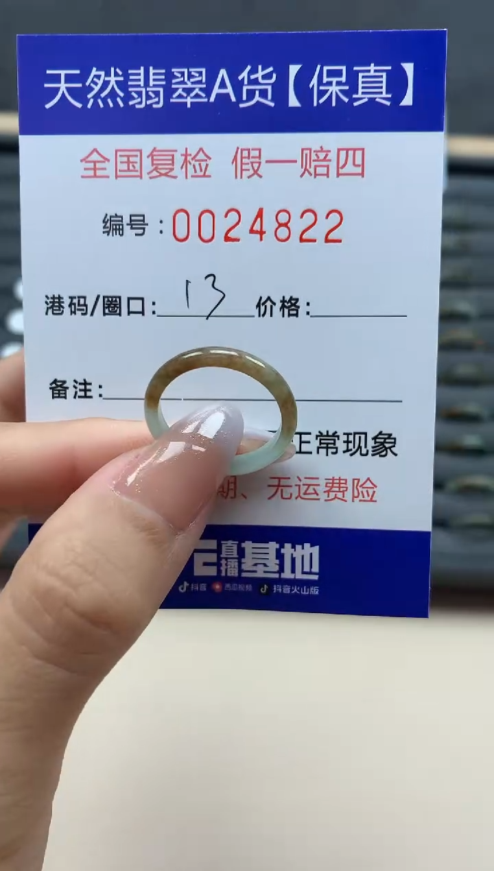 【闪购商品】翡翠戒指未镶嵌天然24822