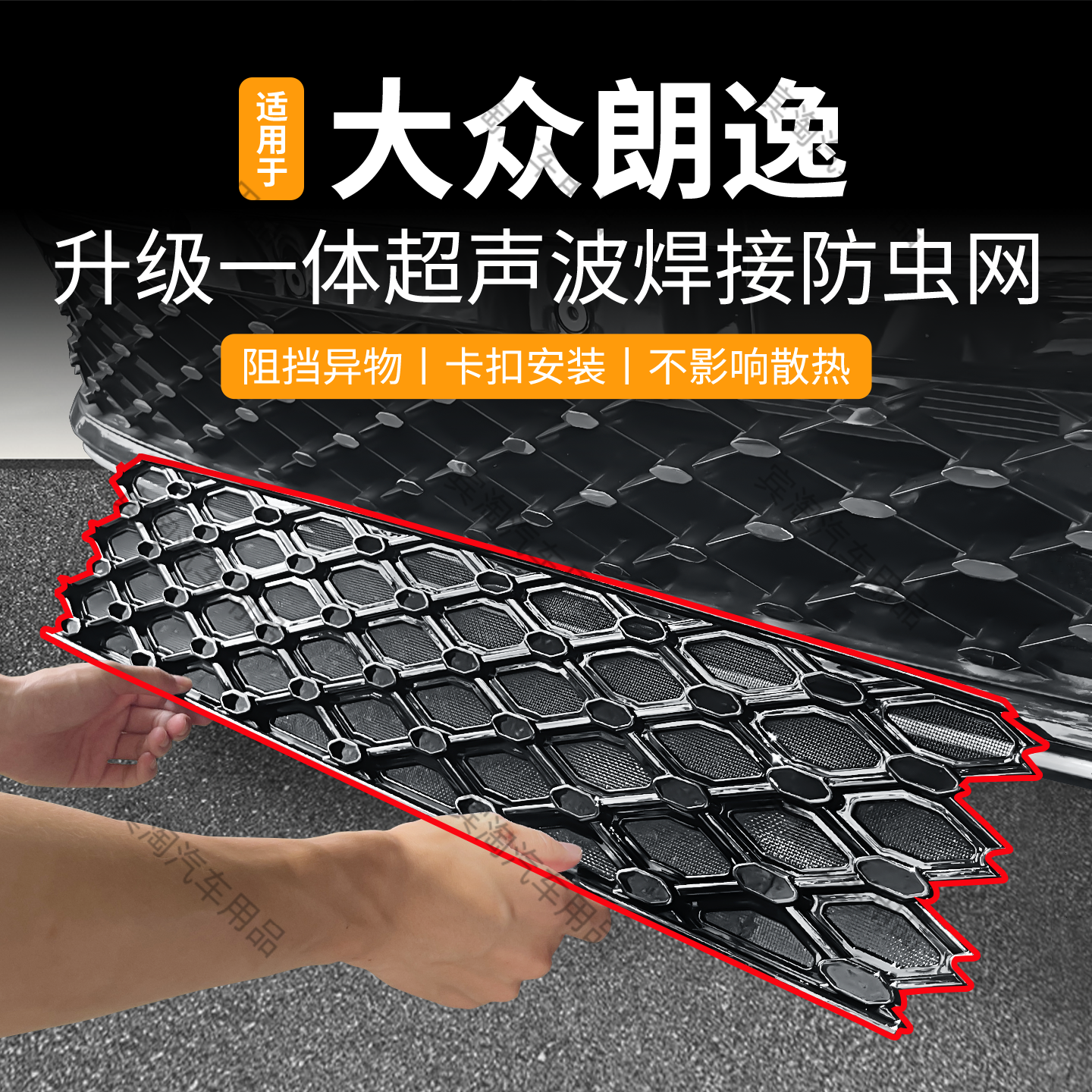 适用于23-25大众朗逸防虫网卡扣中网冷凝器防护防蚊柳絮改装配件