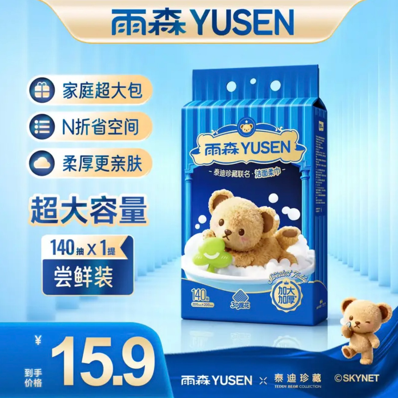 【雨森】泰迪熊加大加厚悬挂式干湿两用一次性洗脸巾柔软亲肤家用