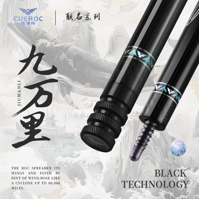 库洛克新款九万里大头杆张堃鹏同款黑科技球杆中8九球台球杆推荐