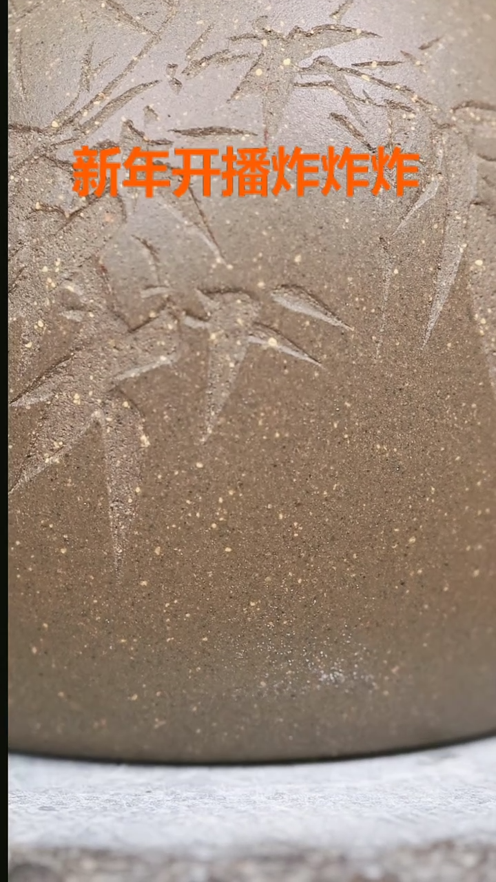 【闪购商品】紫砂蟹壳青秦权230CC刻绘