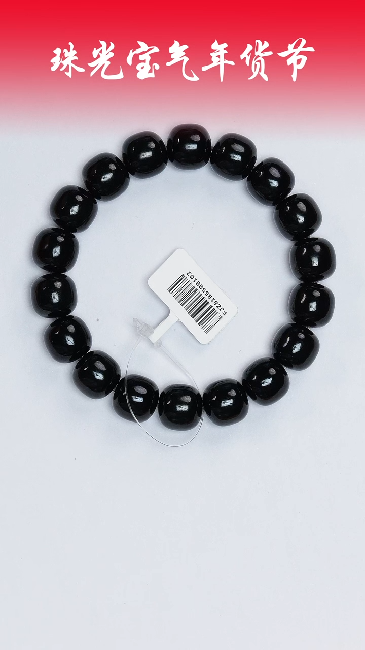 【闪购商品】和田玉手串未镶嵌凯哥推荐和田玉澳洲黑青手串12x13mm