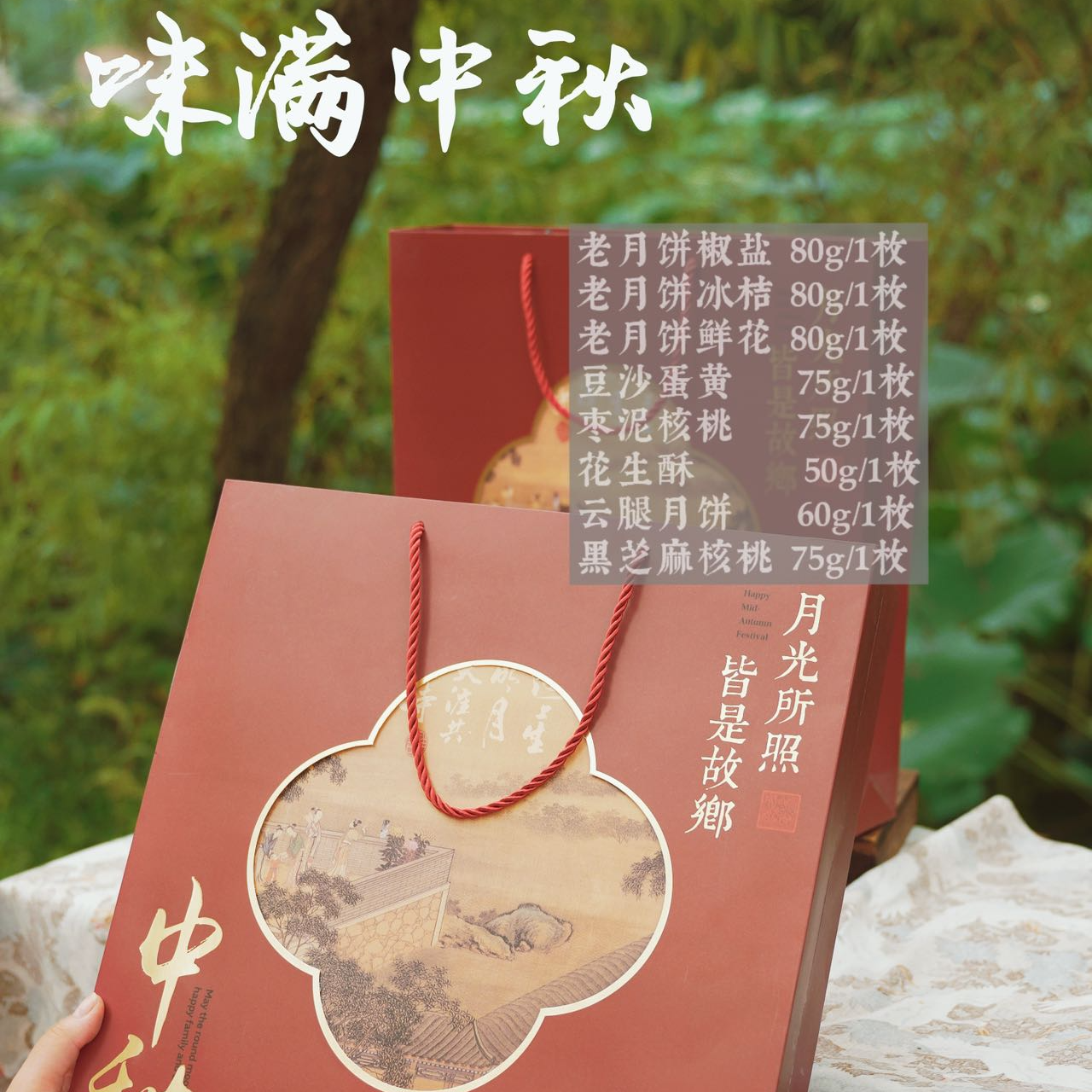 【林扯扯】纯手工月饼送长辈送朋友月饼礼盒（味满中秋）