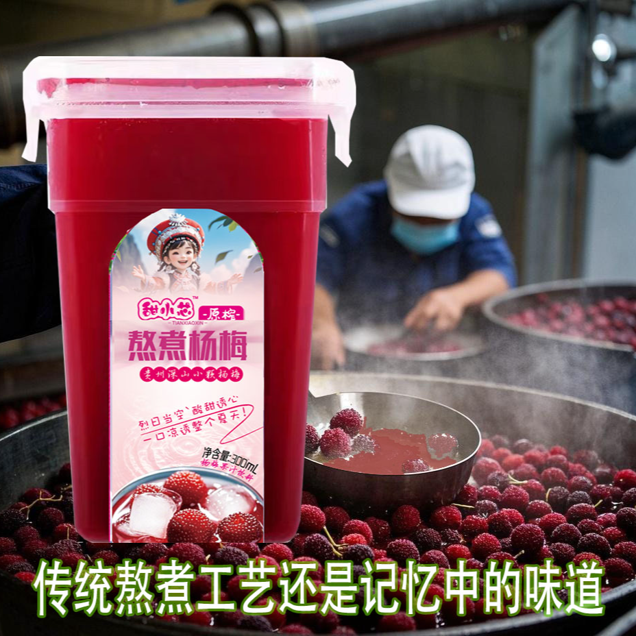 贵州杨梅汁300ml*6瓶杨梅原汁方盒网红款贵阳发非浓缩果蔬汁饮料