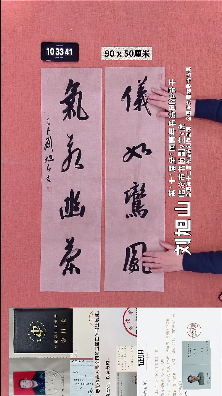 书法250    刘老师书法作品