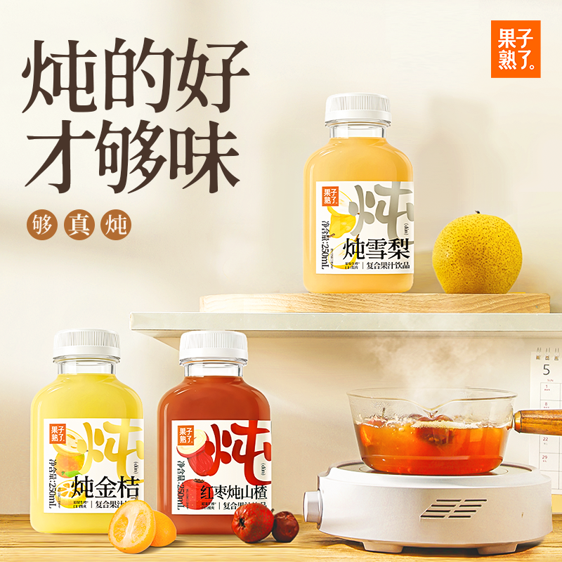 [秋季滋补养润]果子熟了炖雪梨椰子汁金桔红枣炖山楂250g饮料便携