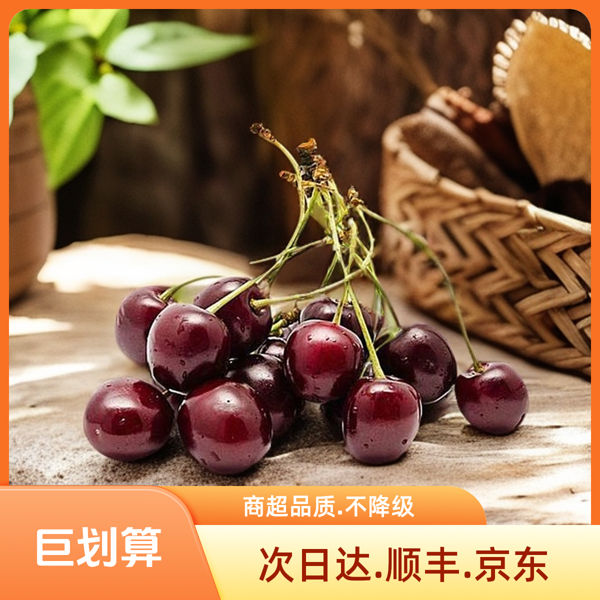 JD智利海运车厘子2.5kg/件桑提娜智利