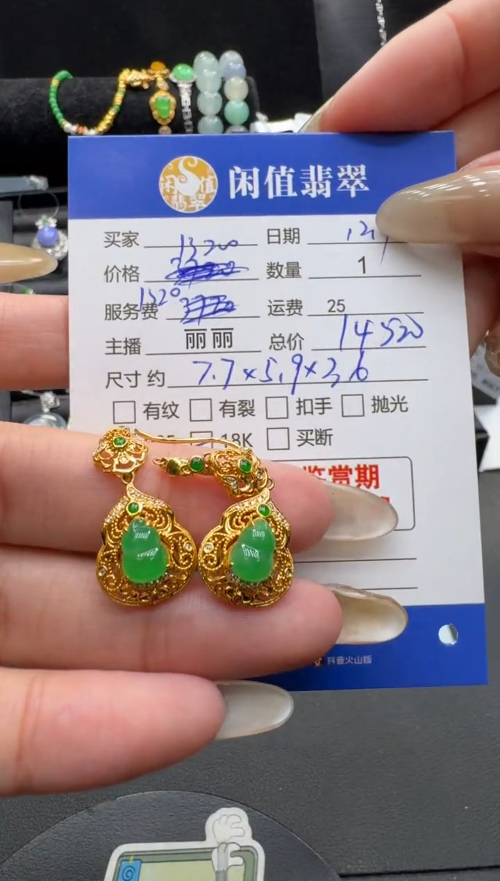 18K金镶嵌翡翠耳饰翡翠耳饰