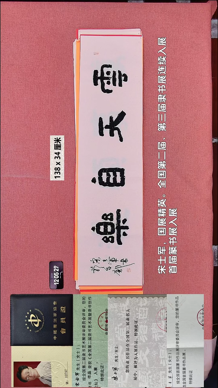 书法162    宋老师书法作品