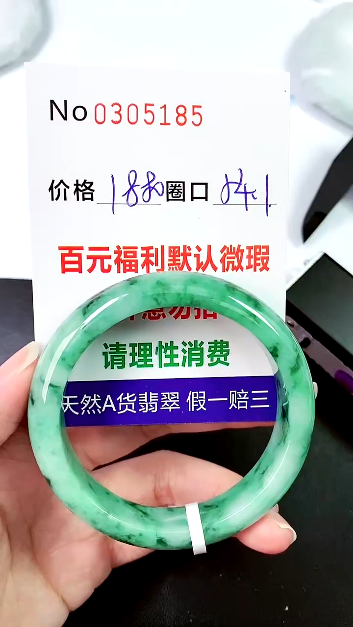 【闪购商品】翡翠手镯未镶嵌00305185