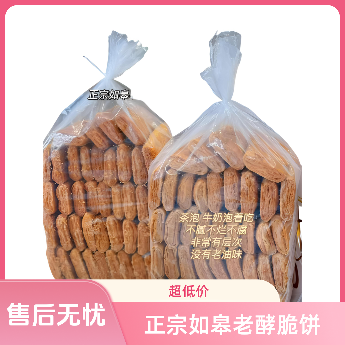 酥脆如皋老酵脆饼原味老酵无蔗糖老酵荞麦老酵脆饼好吃起层不烂