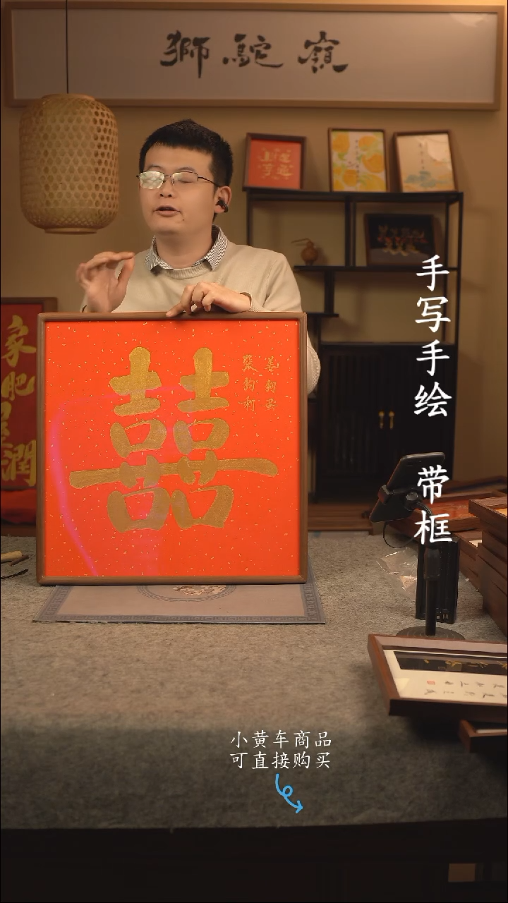 【闪购商品】书法50*50 书法摆（挂）件 编号囍