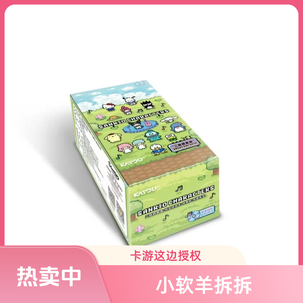 【玩法合集】卡游 三丽鸥家族《森语乐章》（1）第二弹 卡牌盲盒 代拆 E