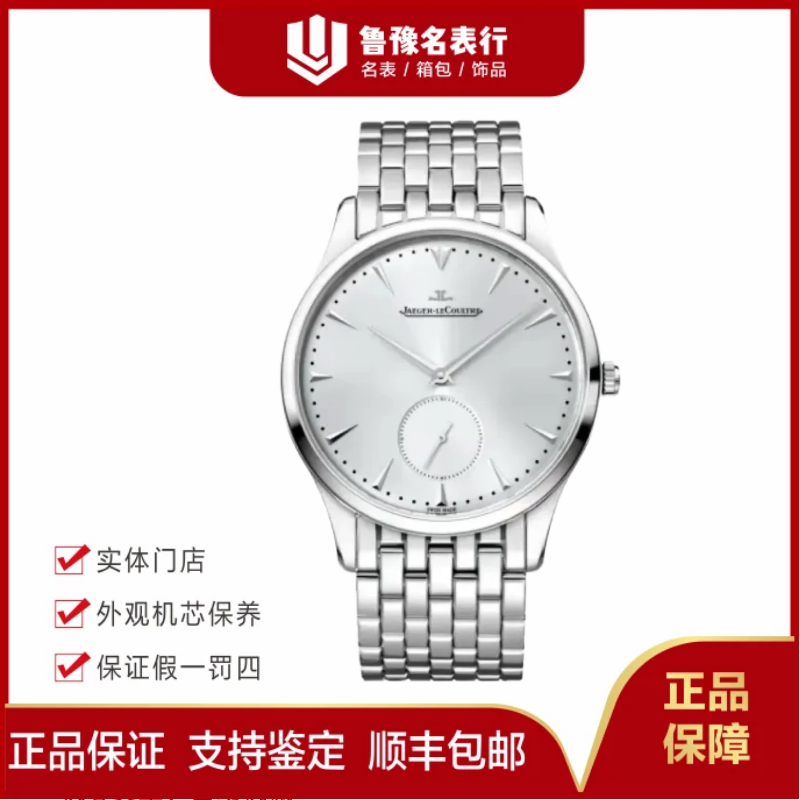 99新 Jaeger-LeCoultre/积家 大师/表经 40mm/ Q1358120公价67000