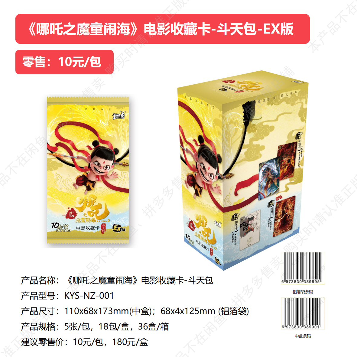 卡游正版哪吒之魔童闹海周边电影收藏卡牌斗天包盲盒（代拆）