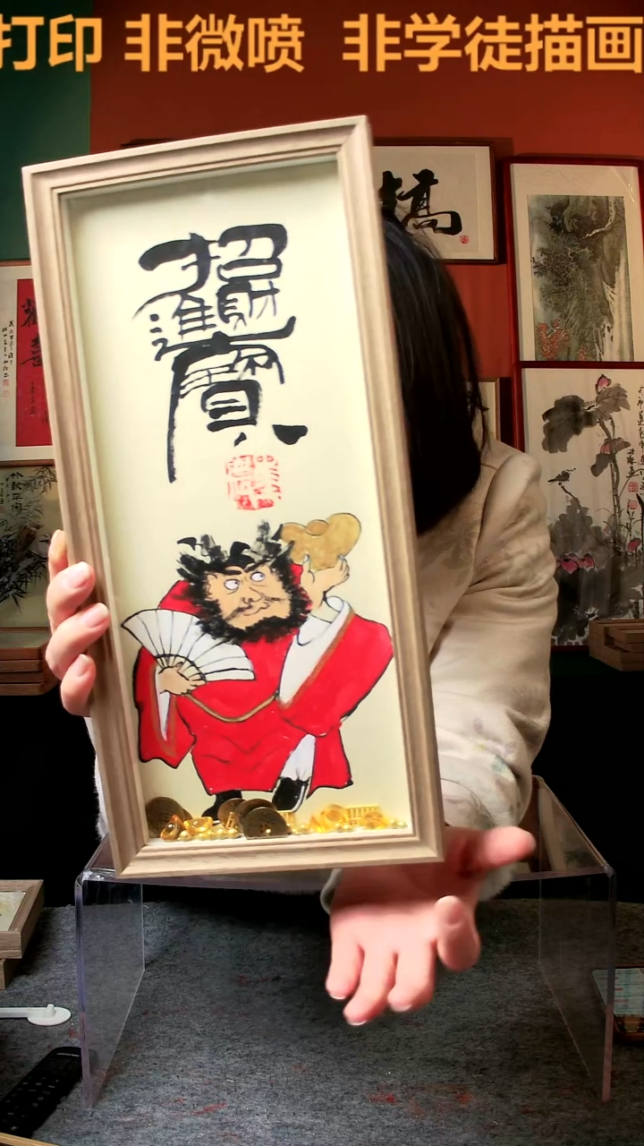 【闪购商品】国画钟馗 招财进宝 竖幅 手写手绘  汤