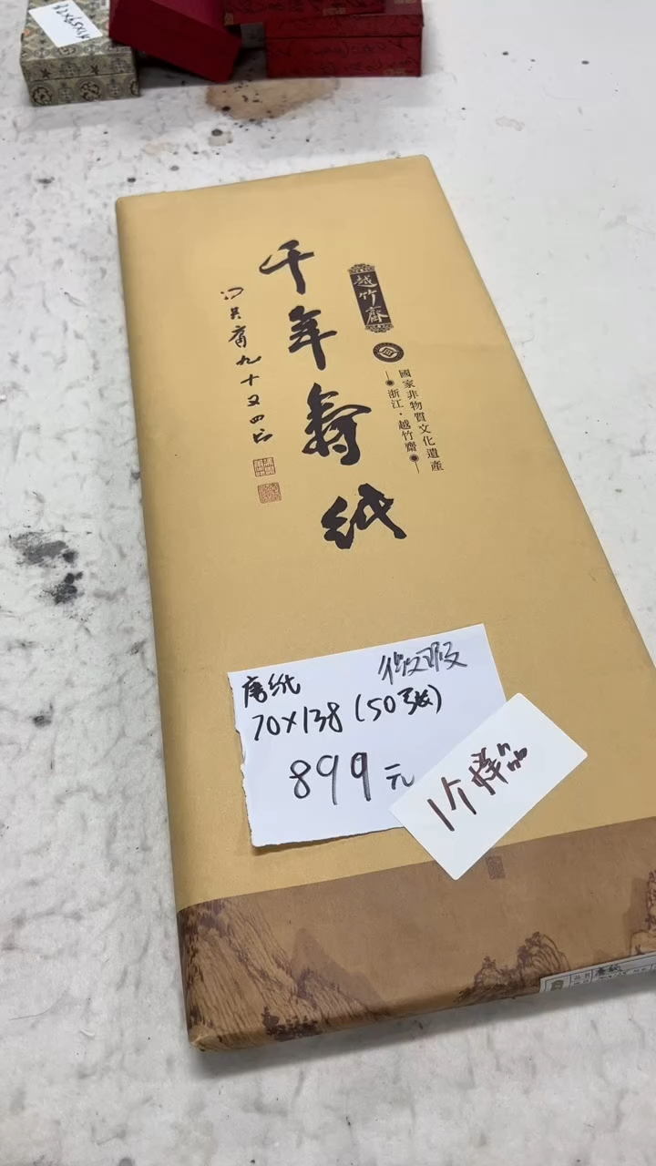 100号 唐纸四尺（70*138）/50张 微瑕
