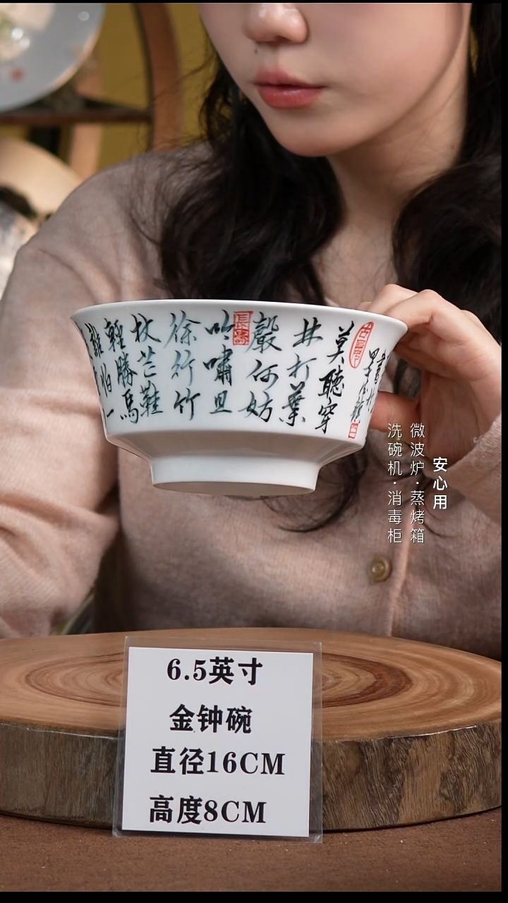 瓷景德镇高温手绘釉下彩6.5英寸金钟碗写字定风波