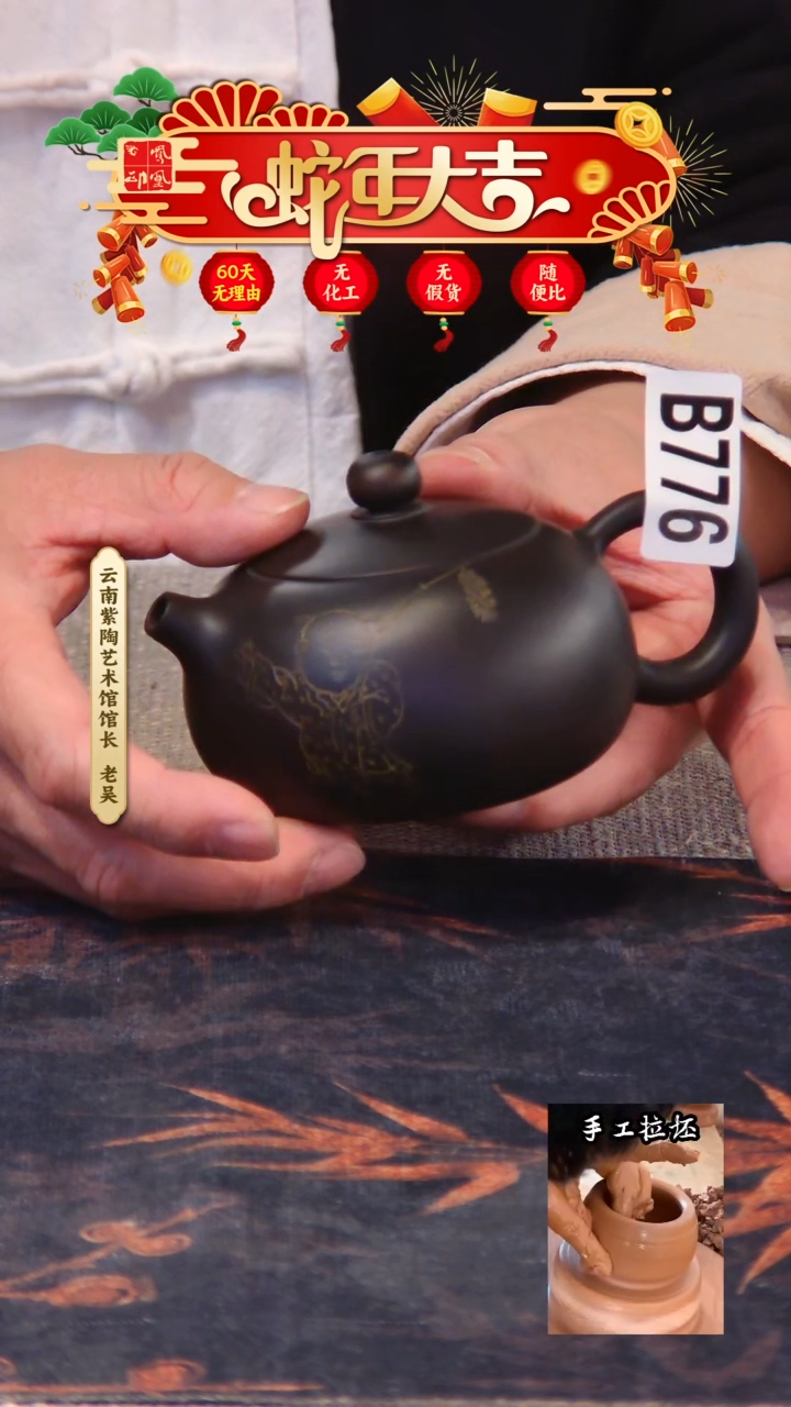 【闪购商品】壶凤凰印建水紫陶壶/B776