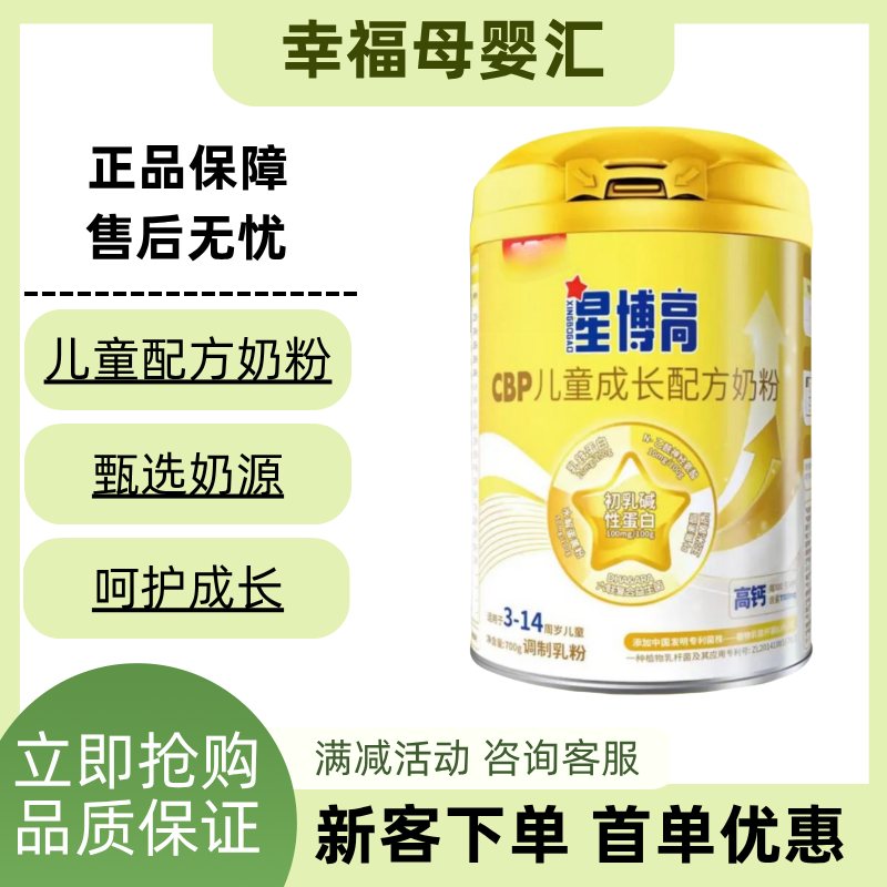 星博高CBP儿童成长配方奶粉700g适用3-14周岁儿童含乳铁蛋白正品