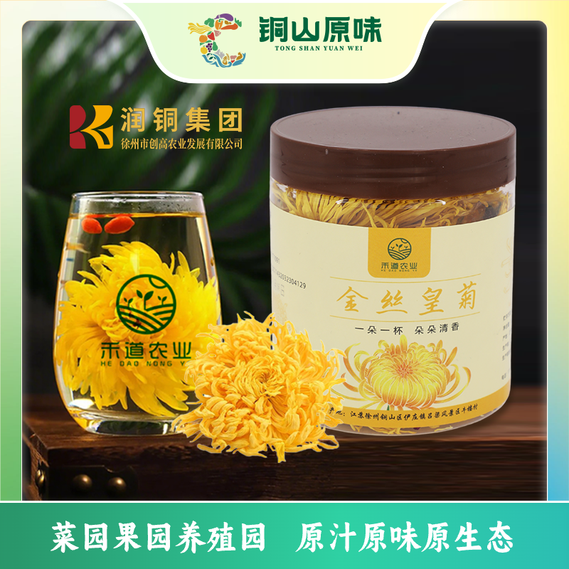 【铜山原味严选】禾道农业 金丝皇菊20g*1罐