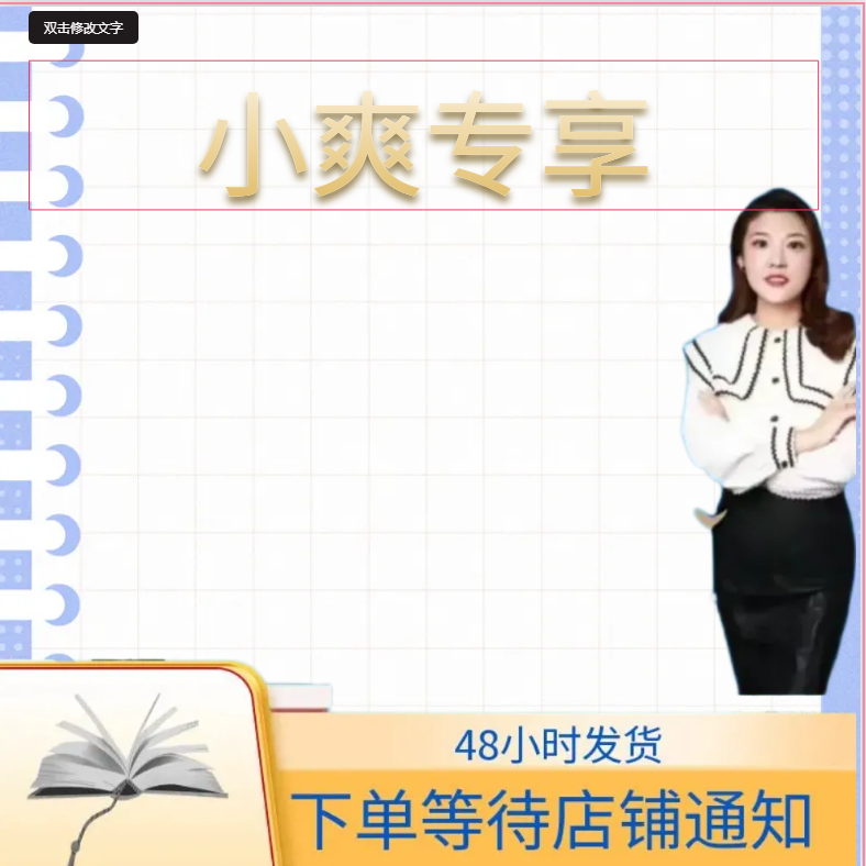 小爽老师专享【每日背诵】学霸笔记-英语