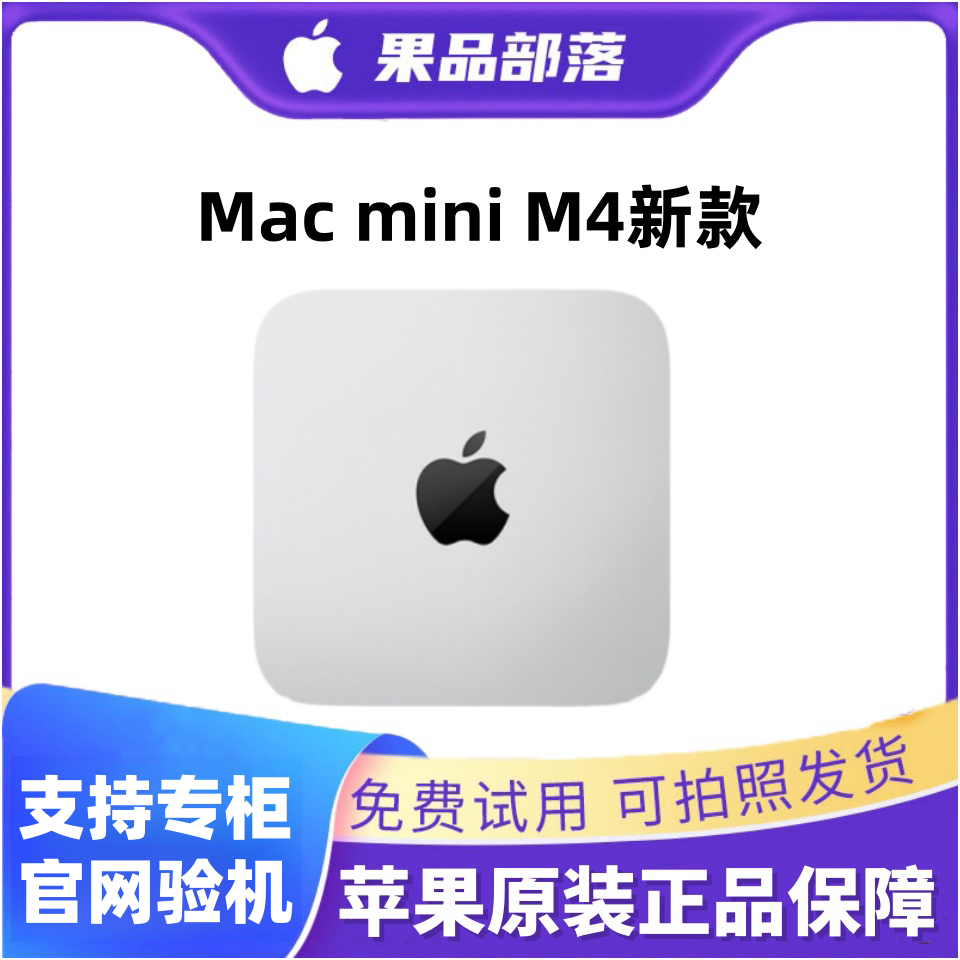 未拆封 Apple/苹果 Mac mini台式主机M4迷你剪辑办公修图渲染电脑