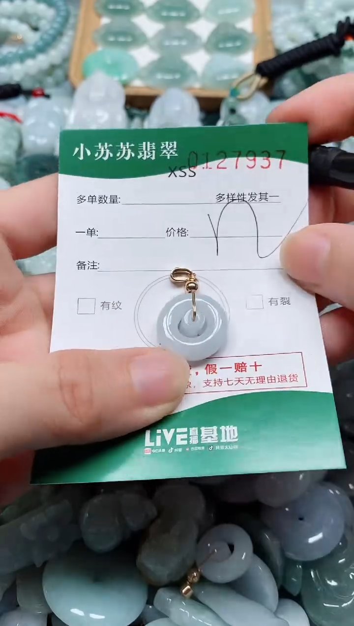 翡翠未镶嵌颈饰闪购商品0127937