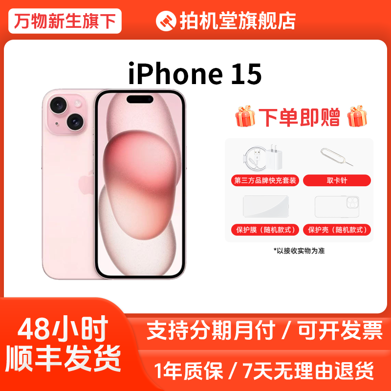99新 Apple/苹果 iPhone 15【原电】国行灵动岛双卡二手手机【全款】