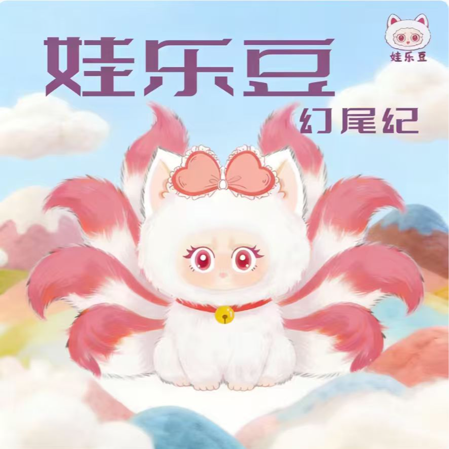 正版娃乐豆九尾狐400大体摆件