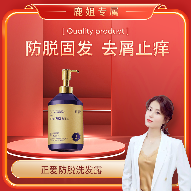 【鹿姐专属】正爱洗发露