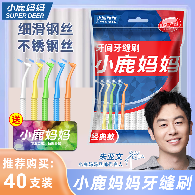 小鹿妈妈 L型牙缝刷智齿专用牙间刷正畸牙刷软毛超细矫正齿间隙刷