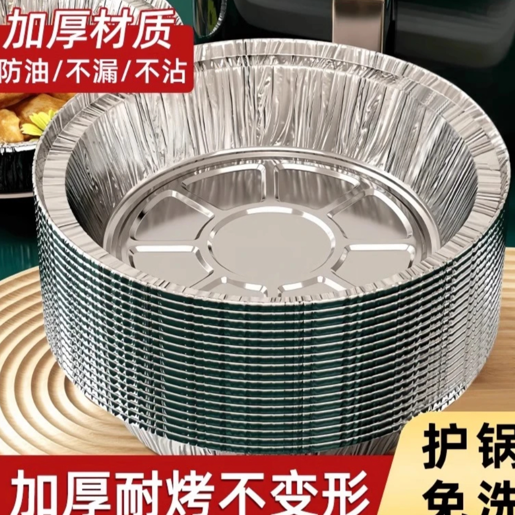  【加厚七英寸到手50个】空气炸锅加厚锡纸盘加厚可重复使用福利商品图