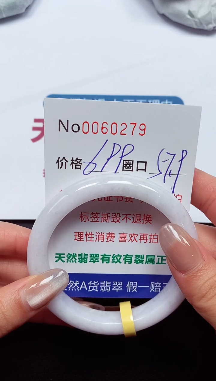 【闪购商品】翡翠手镯未镶嵌  0060279