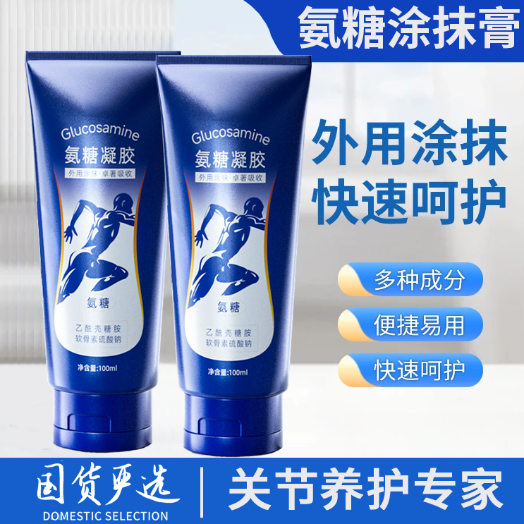 【官方正品】氨糖涂抹膏运动外用舒缓关节凝露小蓝管外用氨糖软骨素