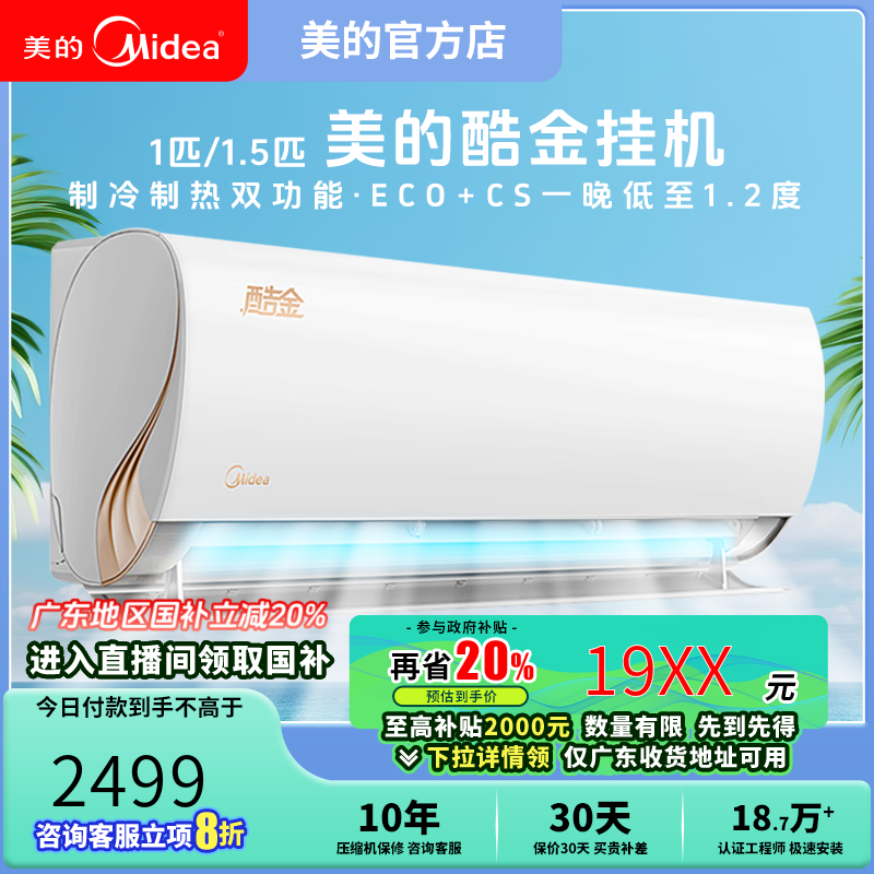 Midea/美的【国补专享】酷金二代大1.5匹壁挂式时尚一级变频ZHA1Ⅱ  