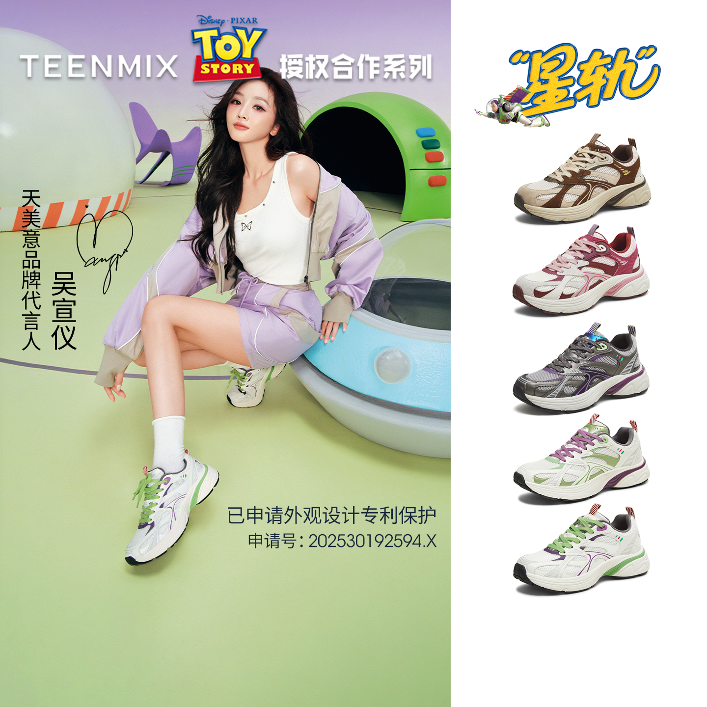 【吴宣仪同款】天美意2025玩具总动员联名星轨老爹男女同款CEH21DM5