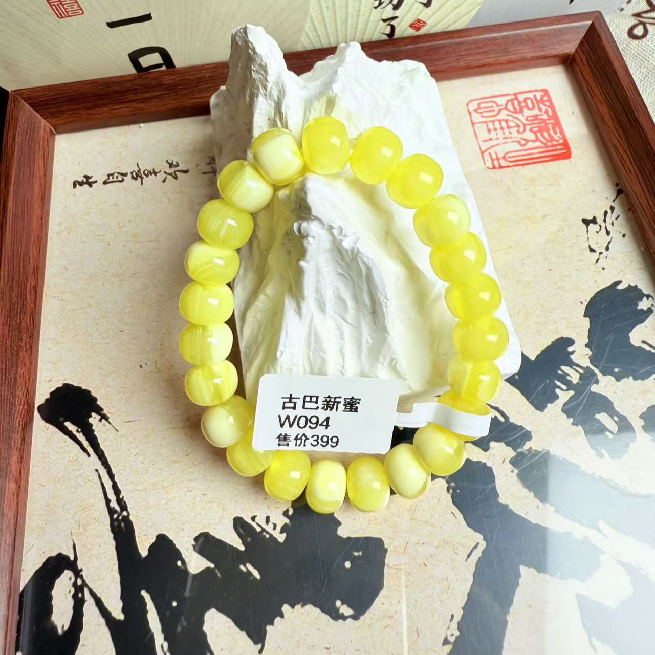 W094古巴新蜜苹果珠手串