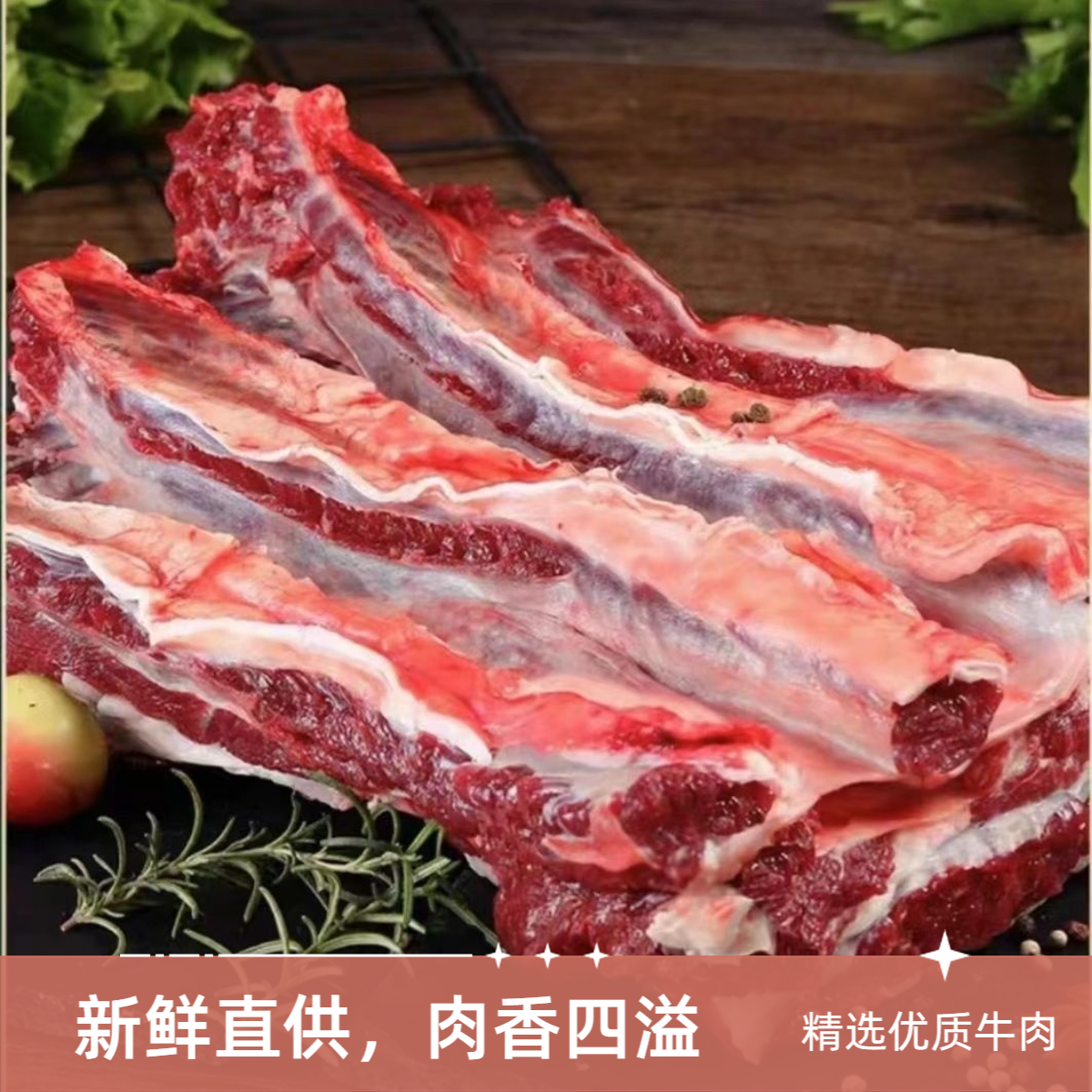 【顺丰次日达】新鲜谷饲去骨牛肋条适合红烧清炖烤串香煎火锅食材