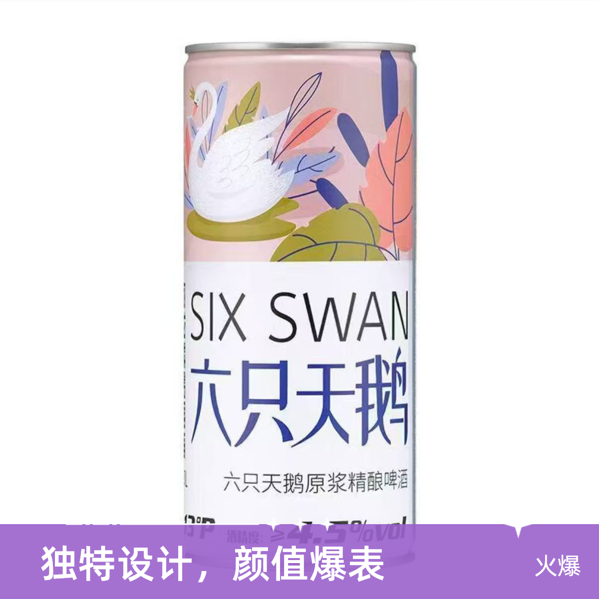 六只天鹅精选大桶装原浆啤酒（粉）1L*1罐