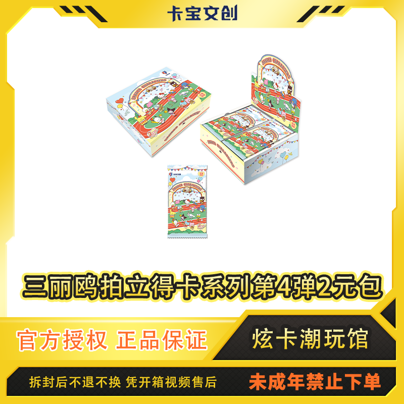 卡宝文创【平拆/端盒】卡宝 三丽鸥家族·拍立得卡假日time第四弹V2