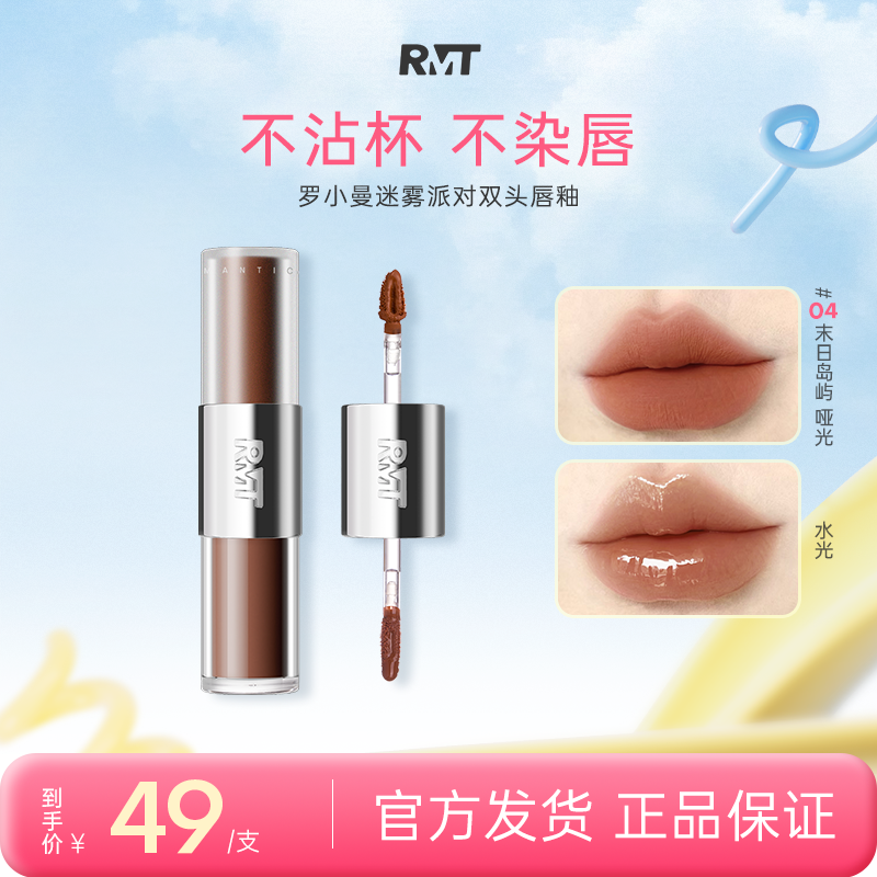 罗小曼迷雾派对双头唇釉哑光水光持久口红显白裸色欧若风彩妆好物