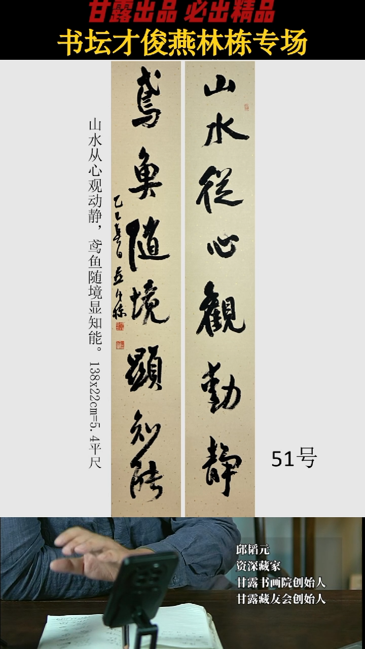 【闪购商品】书法燕林栋51号1642甘露美术馆