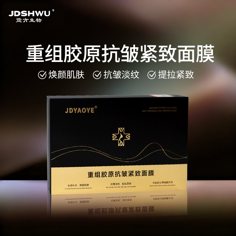 【5盒紧致面膜】重组胶原抗皱补水保湿面膜